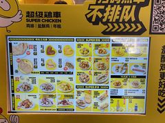 -超级鸡车(曹杨路店)