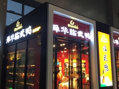 -郴州特产舜华临武鸭(郴州西站店)