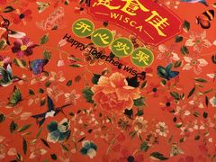 菜单-惠食佳(滨江大公馆店)