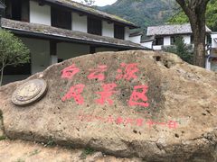 -白云源风景区