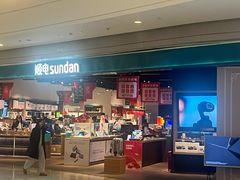 -顺电sundan(颐堤港店)