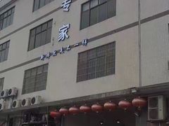 -蚝专家(北滘店)