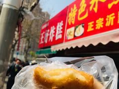 -厚富香面食店王好炸糕(延安路店)