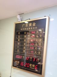 -广东黄金公司黄金回收金银条销售(东风东路店)