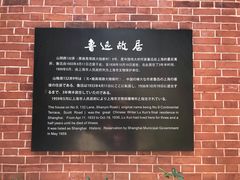 -上海鲁迅故居