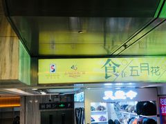 -五月花商业广场(中山五路店)