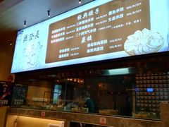 -德发长·花式蒸饺(大唐不夜城店)
