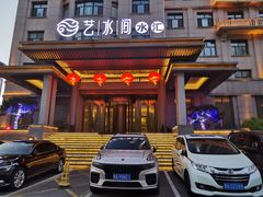 -艺水间水汇