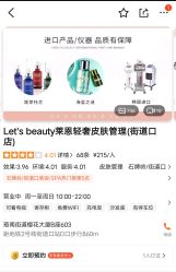 -Let's beauty莱恩轻奢皮肤管理