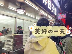 -奉天蚨祥饺子馆