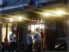 -炒豆合作社(东四总店)