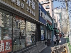 -张家清真糕点(奉天街店)