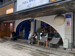 -FULL MOON满月咖啡