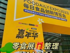 -上海跨国采购会展中心