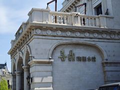 -喜鼎海胆水饺(东港店)