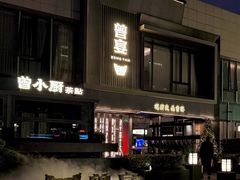 -曾宴·楚菜(湖北省博物馆店)