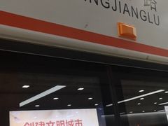 -靖江路(地铁站)