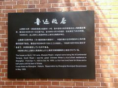 -上海鲁迅故居