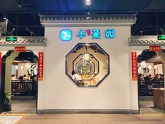 -小菜园新徽菜(南通崇川金鹰店)