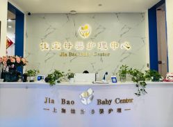 -佳宝全套房精品月子会所(大华店)
