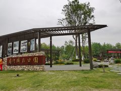 -府河摄影公园