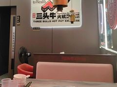 -三头牛·潮汕牛肉生蚝火锅 (夏湾店)