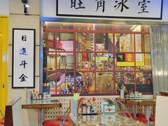 -七爷清汤腩·港式餐厅(金狮广场店)