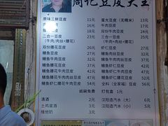 -周记热干面豆皮大王(桃花东街店)