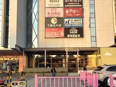 -Bco豆库(星耀天地店)