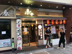 门面-赤谷和牛烧肉居酒屋(石景山店)