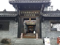 门面-星巴克臻选(成都宽窄巷子店)