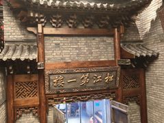 -新兴园饺子馆(河南街店)