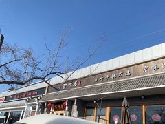 -百叶居·老北京涮羊肉(鼓楼店)