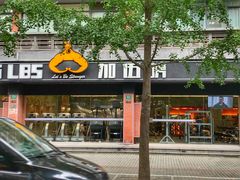 -加伍磅精英训练中心