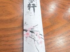 -岳合轩老北京涮肉