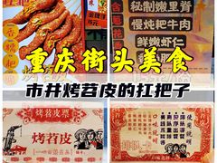 -乐乐姐超级土豆(中关村5号店)