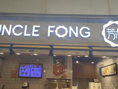 -芳叔(江南新地店)