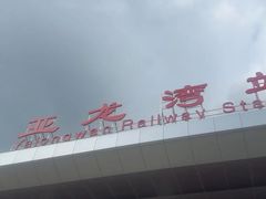 -亚龙湾站