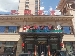 -田园北魏家宴·大同菜(御东店)