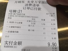 账单-龍堂蟹黄小笼包(万家丽店)
