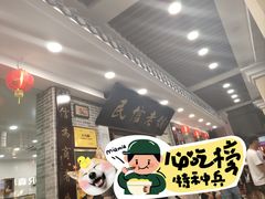 -民信老铺(华盖路店)