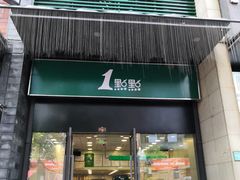 门面-1点点(西山万达金街店)
