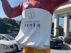 -风味小馆(天目湖宾馆店)