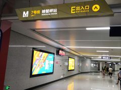 -螃蟹岬(地铁站)