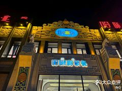 -哈啾嗨·新概念蒙餐(红星新城店)