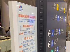 -绵阳南郊机场