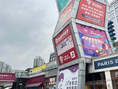 -证大大拇指广场(芳甸路店)