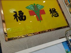 -福懋动物医院·犬猫全科·外科·重症科(杏林分院)