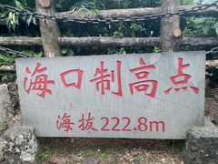 -海口火山口国家地质公园