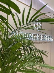 -More摩尔医美の注射线雕光电中心
